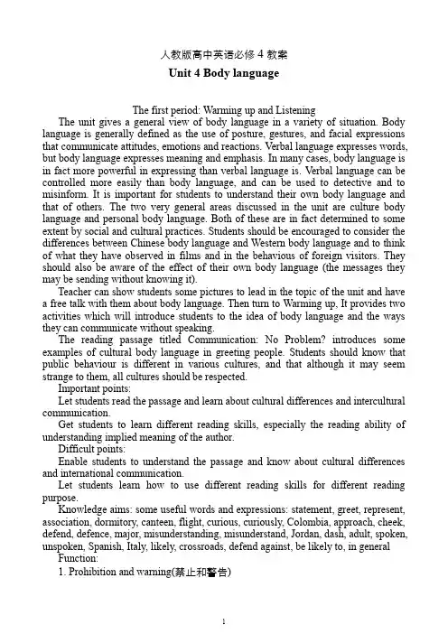 人教版高中英语必修4教案Unit 4 Body language
