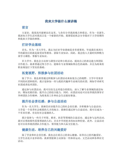 我来大学做什么演讲稿800字