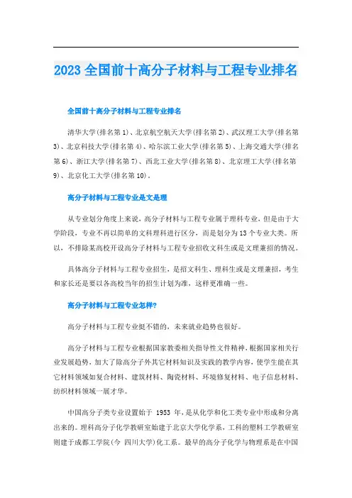 2023全国前十高分子材料与工程专业排名