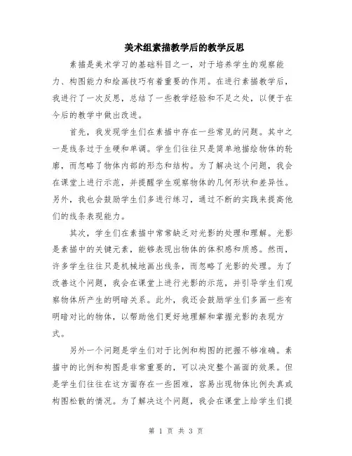 美术组素描教学后的教学反思