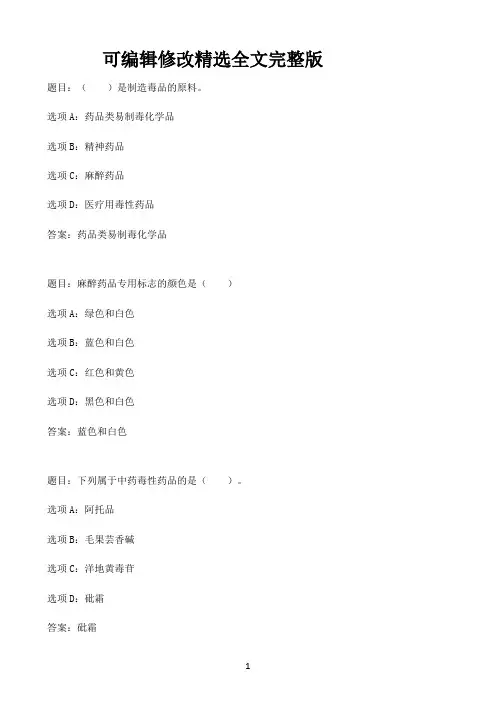 国开作业药事管理与法规(本)-形考任务2(预备知识：第4-5章;分值25分)30参考(含答案)剖析