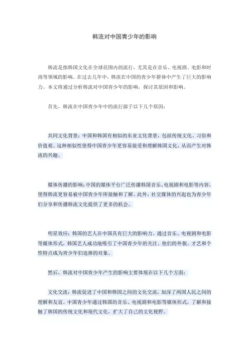韩流对中国青少年的影响