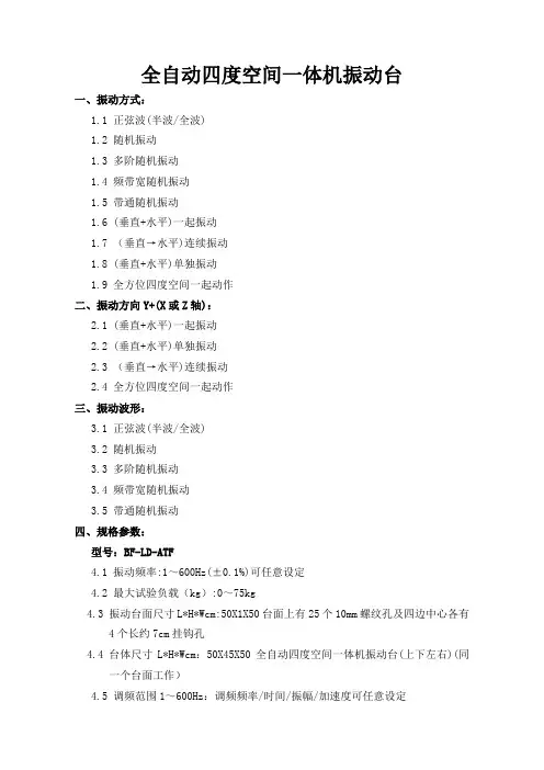 全自动四度空间一体机振动台