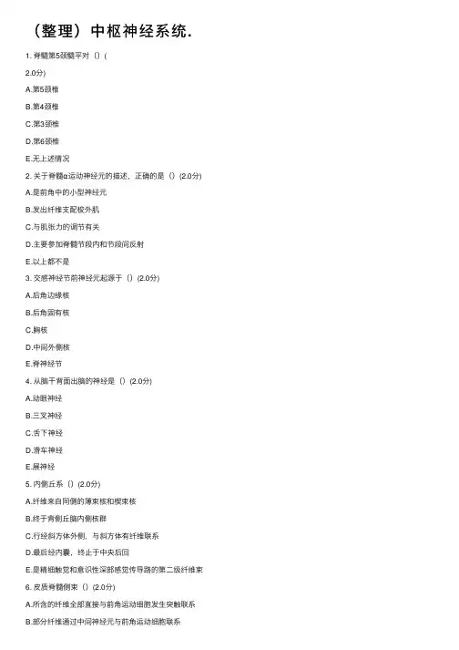 （整理）中枢神经系统.