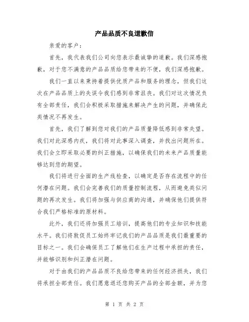 产品品质不良道歉信