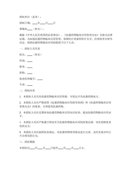 抗菌药物权限授权书