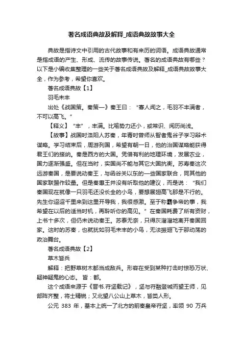著名成语典故及解释_成语典故故事大全