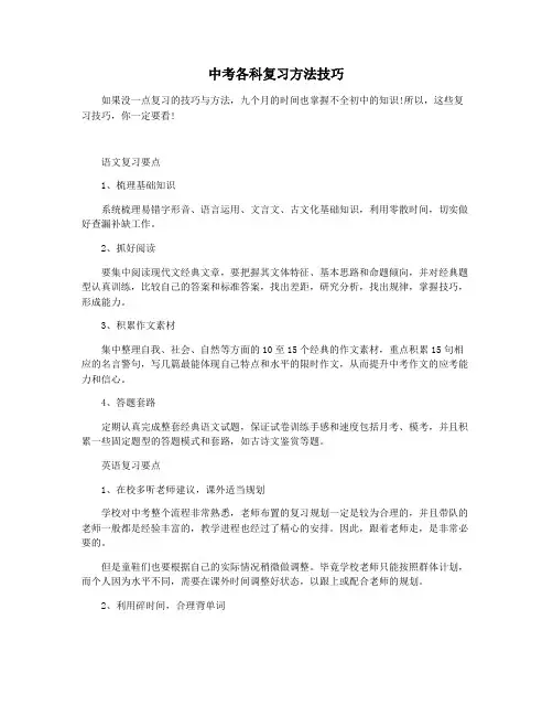 中考各科复习方法技巧