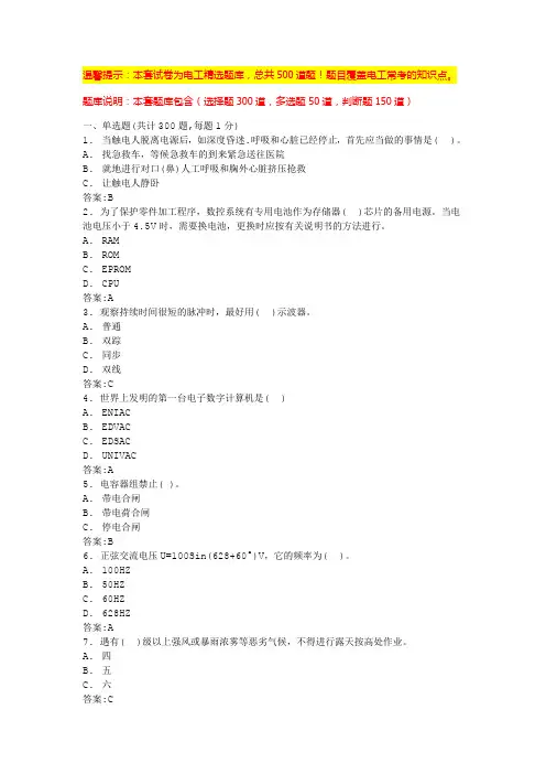 高压电工证考试内容(带答案)