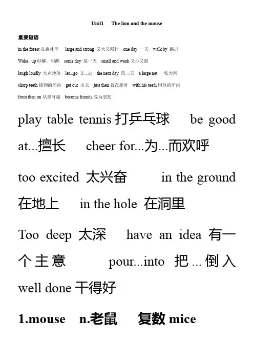 6B-Unit1---The-lion-and-the-mouse知识点讲解及练习
