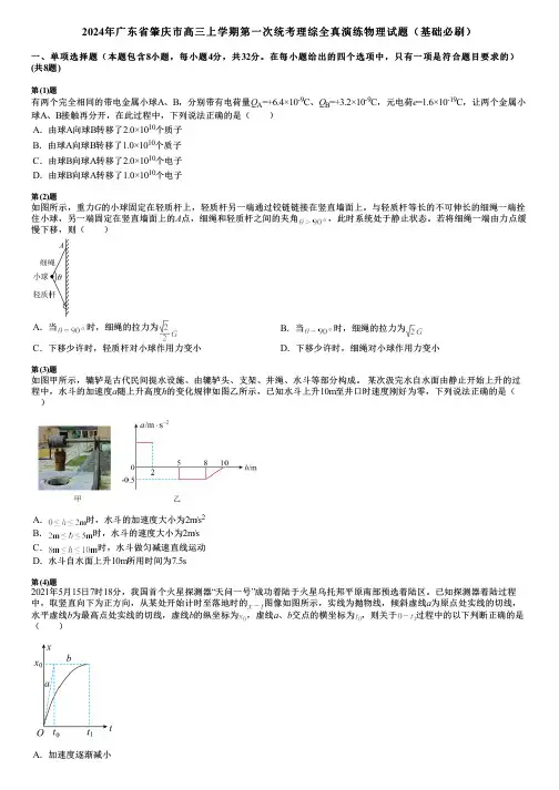 2024年广东省肇庆市高三上学期第一次统考理综全真演练物理试题(基础必刷)