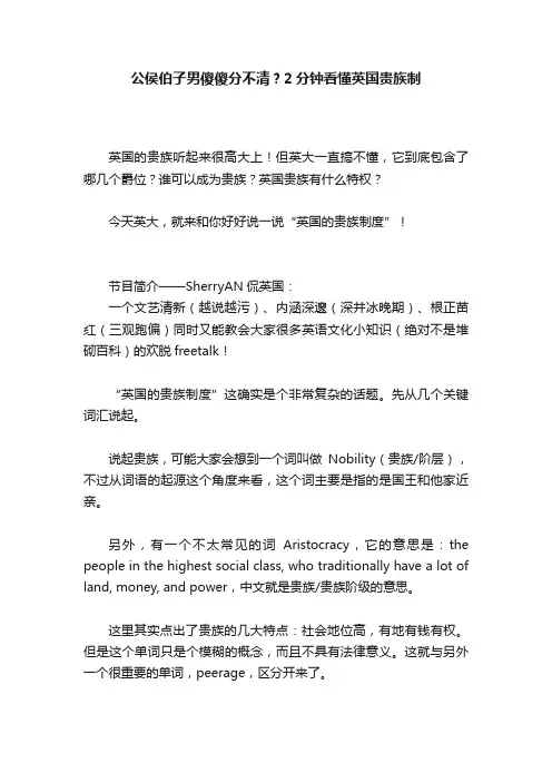 公侯伯子男傻傻分不清？2分钟看懂英国贵族制