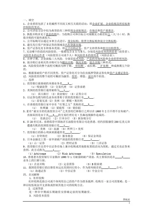 投资银行学 答案