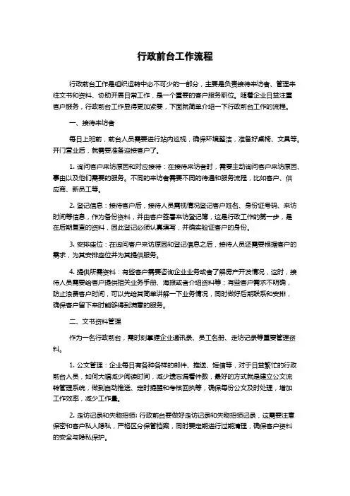 行政前台工作流程