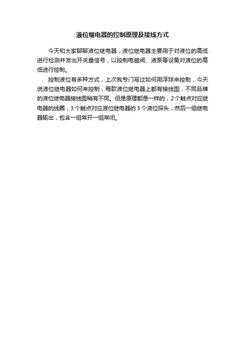 液位继电器的控制原理及接线方式