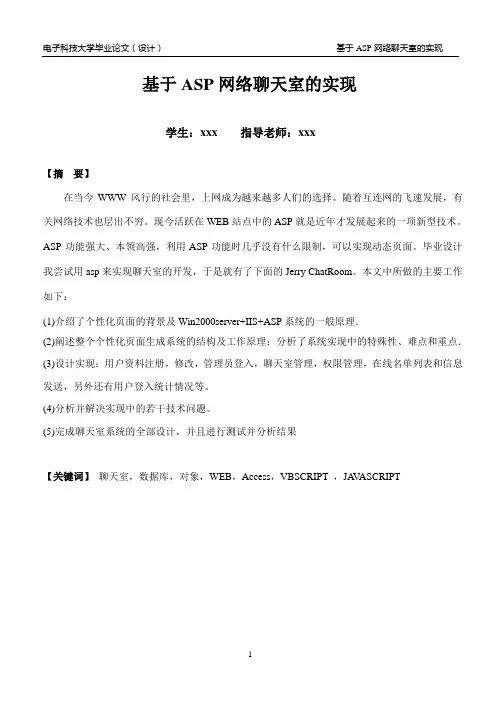 ASP网络聊天室的实现