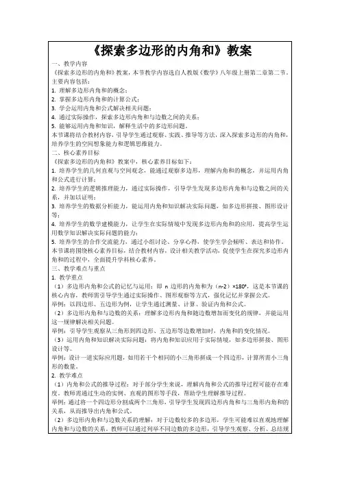《探索多边形的内角和》教案