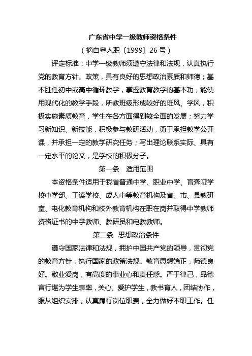 广东省中学一级教师资格条件