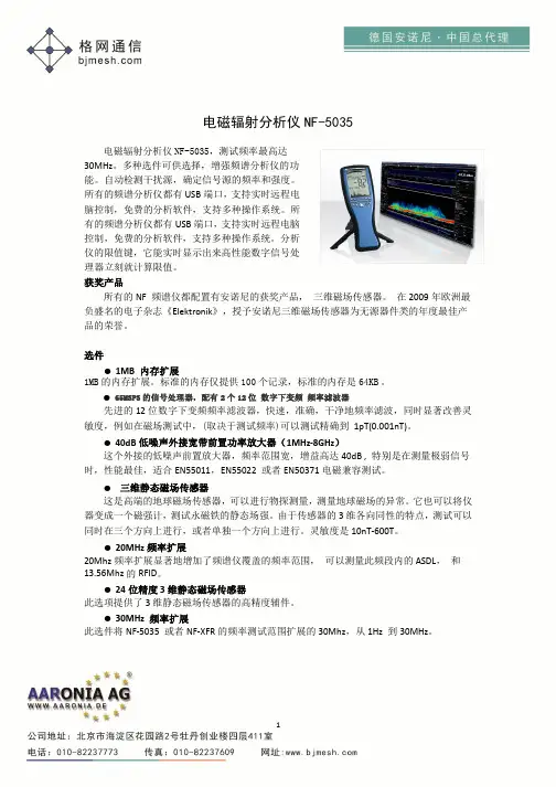 电磁辐射分析仪NF-5035