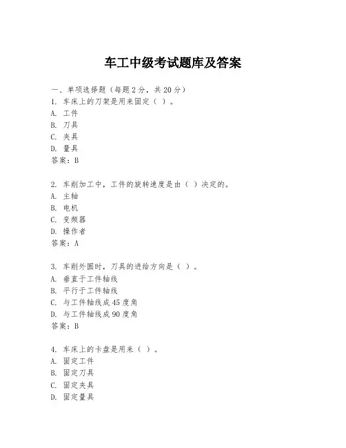 车工中级考试题库及答案