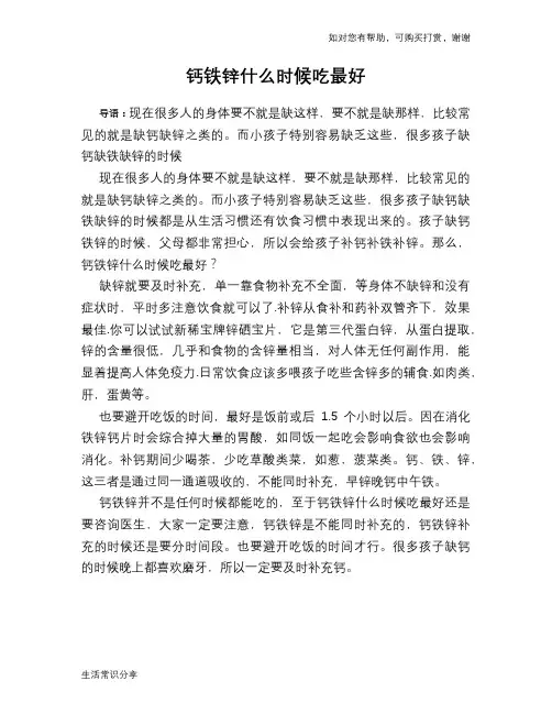 钙铁锌什么时候吃最好
