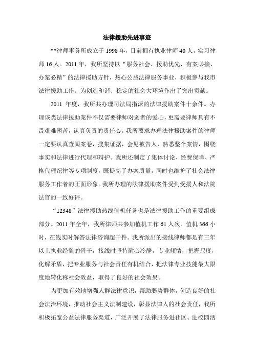 律师事务所法律援助先进事迹