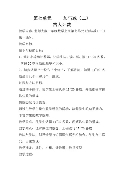 北师大版一年级数学《古人计数》教案 (1)