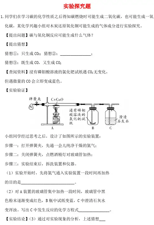 河北省2020中考化学试题研究题库 实验探究题