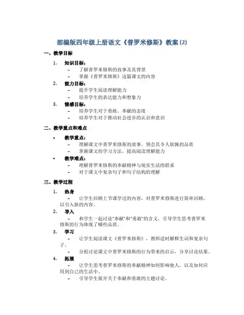 部编版四年级上册语文《普罗米修斯》教案 (2)