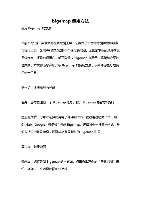 bigemap使用方法