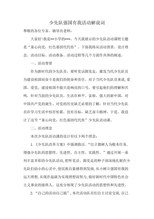 少先队强国有我活动解说词