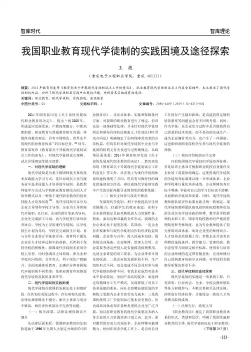 我国职业教育现代学徒制的实践困境及途径探索