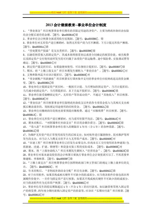 2013会计继续教育--事业单位会计制度