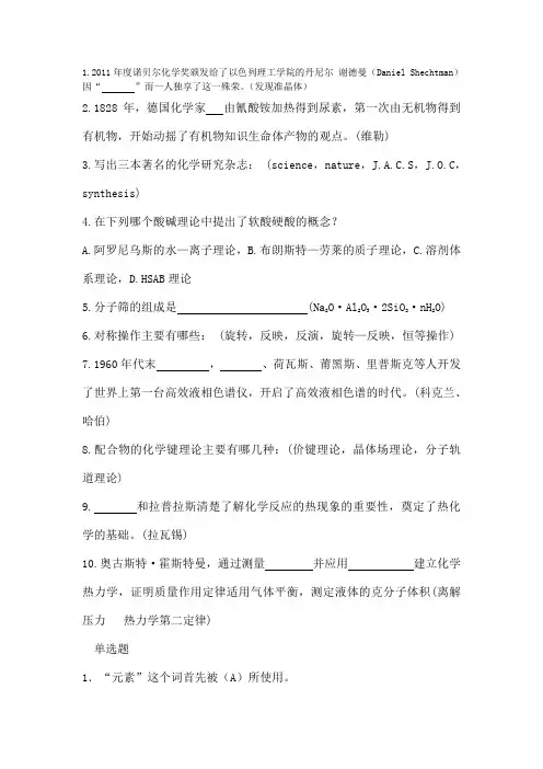 化学简史试题及练习