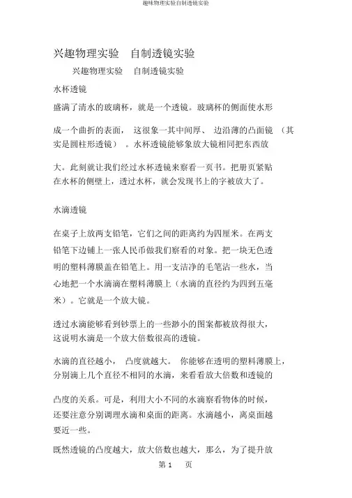 趣味物理实验自制透镜实验