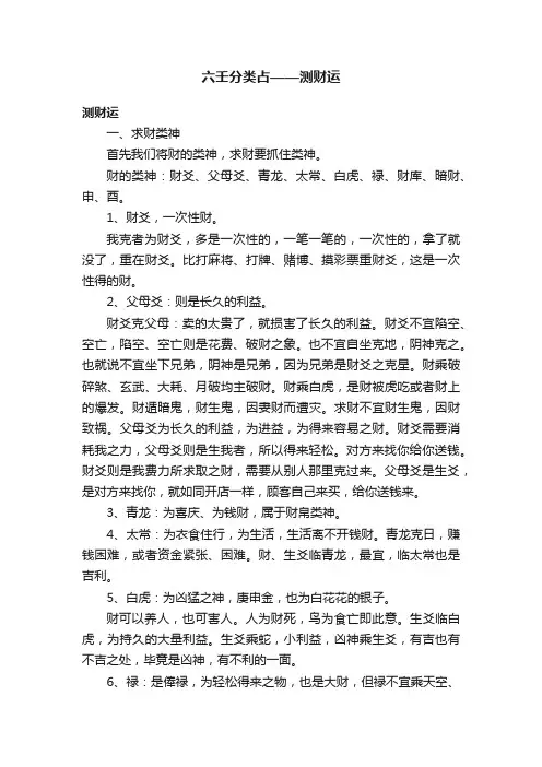 六壬分类占——测财运