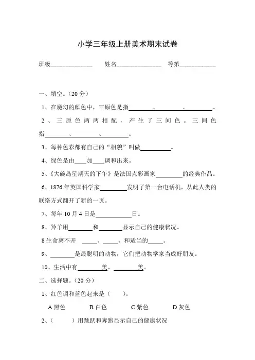 苏教版三年级上册美术试卷