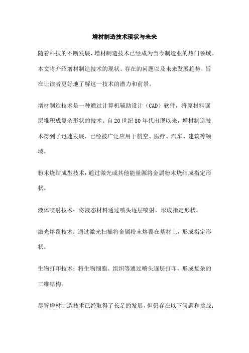 增材制造技术现状与未来