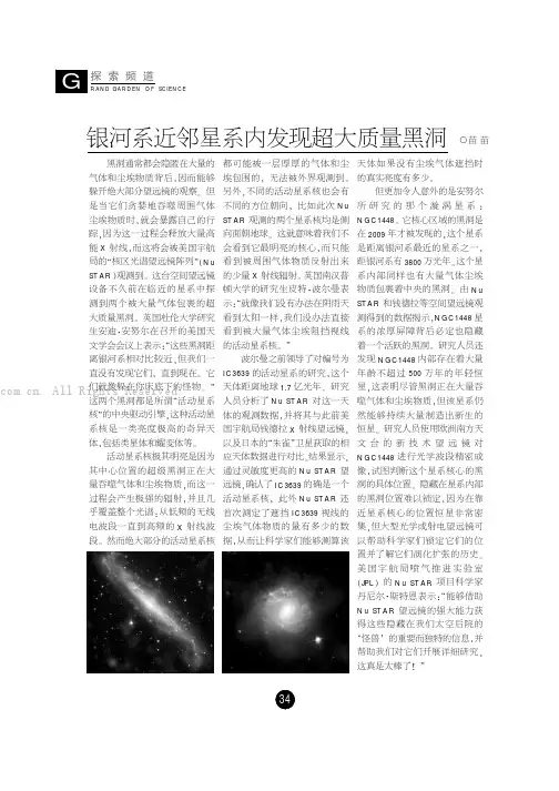银河系近邻星系内发现超大质量黑洞