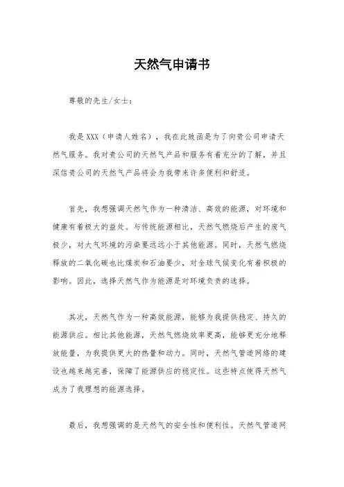 天然气申请书
