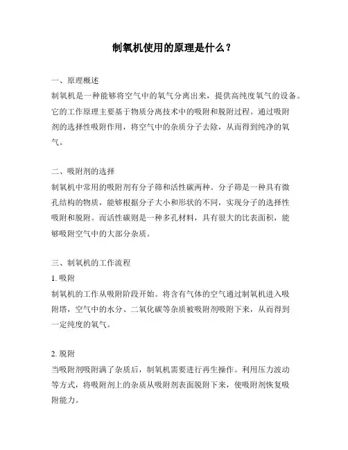 制氧机使用的原理是什么？