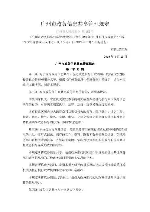 广州市政务信息共享管理规定