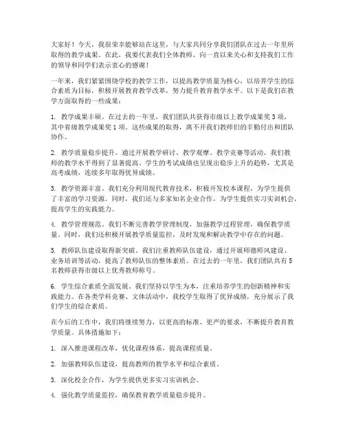 教学成果教师发言稿