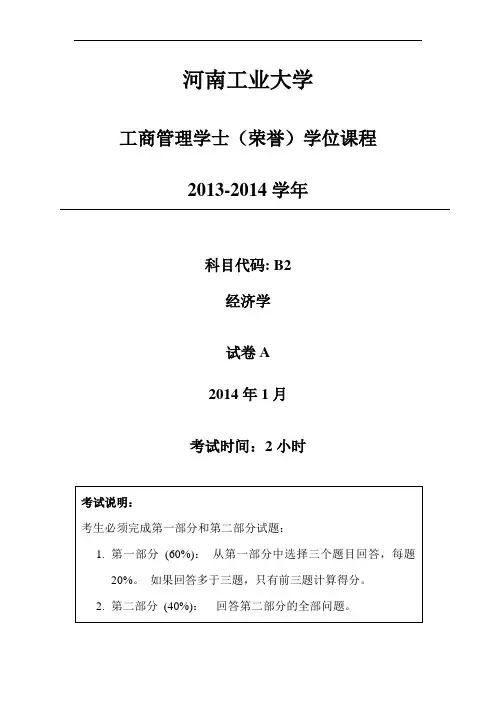 河南工业大学经济学期末考试试卷