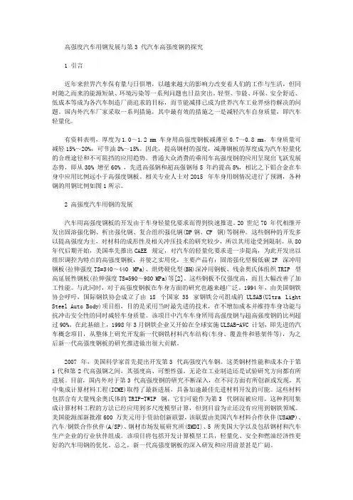 [强度,汽车]高强度汽车用钢发展与第3代汽车高强度钢的探究