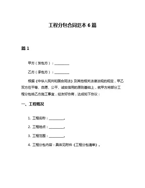 工程分包合同范本6篇