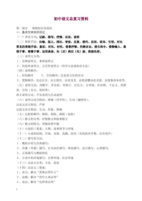 初中语文总复习资料(人教版)【精编】.doc