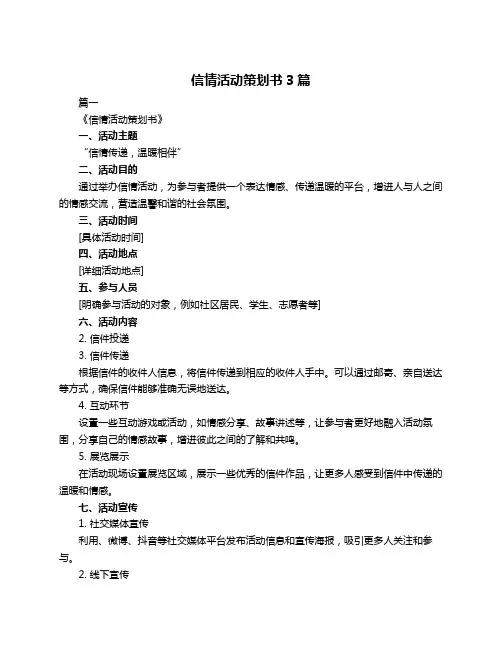 信情活动策划书3篇