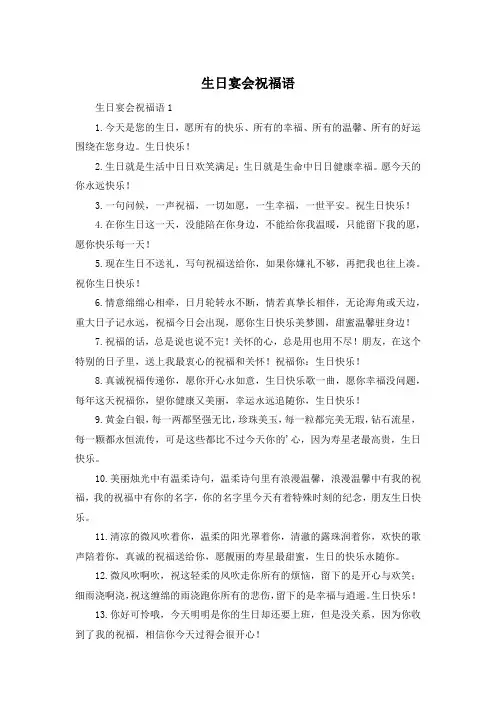 生日宴会祝福语