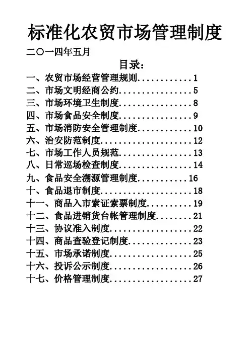 标准农贸市场管理规定